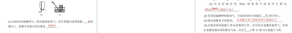 （四川地区）中考化学 第1篇 第4讲 氧气的实验室制取课件-人教版初中九年级全册化学课件