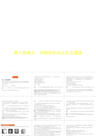 （全国通用）中考历史总复习 第三部分 中国现代史 第十四单元 中国特色社会主义道路（试卷部分）课件 新人教版-新人教版初中九年级全册历史课件