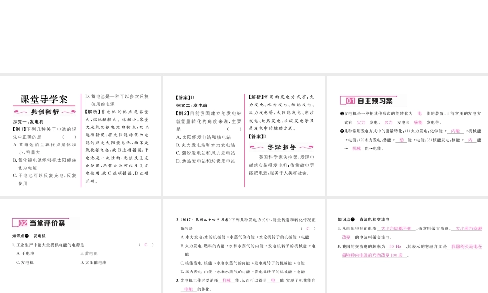 （云南专用）九年级物理全册 18.1 电能的产生 第2课时 发电机作业课件 （新版）沪科版-（新版）沪科版初中九年级全册物理课件