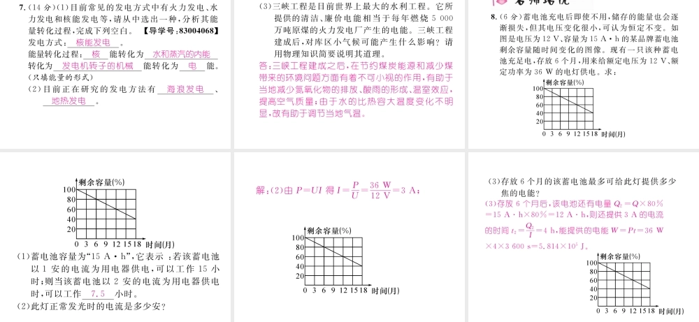 （云南专用）九年级物理全册 18.1 电能的产生 第2课时 发电机作业课件 （新版）沪科版-（新版）沪科版初中九年级全册物理课件
