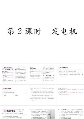 （云南专用）九年级物理全册 18.1 电能的产生 第2课时 发电机作业课件 （新版）沪科版-（新版）沪科版初中九年级全册物理课件
