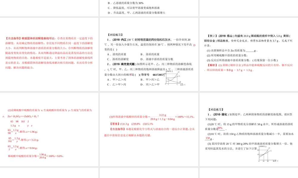 （四川版）中考化学总复习 第一篇 第15讲 溶液的浓度课件-人教版初中九年级全册化学课件