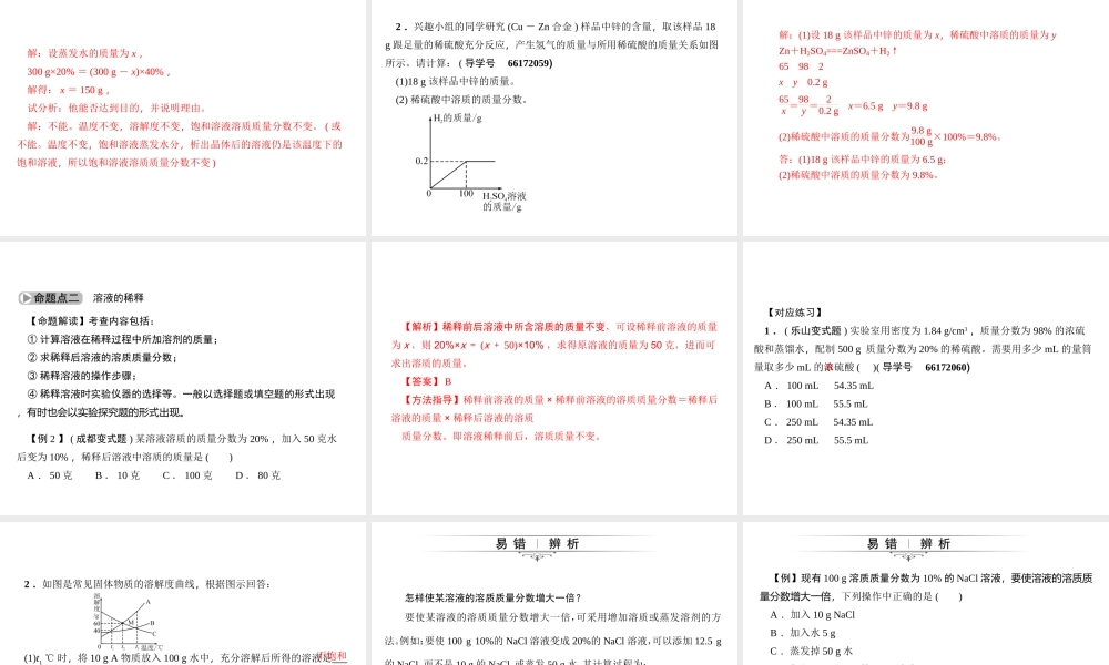 （四川版）中考化学总复习 第一篇 第15讲 溶液的浓度课件-人教版初中九年级全册化学课件