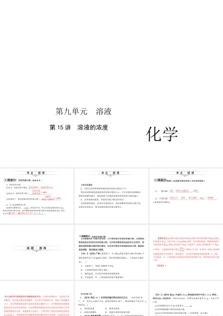 （四川版）中考化学总复习 第一篇 第15讲 溶液的浓度课件-人教版初中九年级全册化学课件