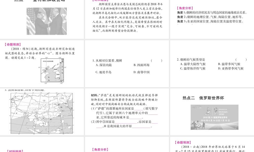 （人教通用）中考地理总复习 专题6 地理时事热点课件-人教版初中九年级全册地理课件