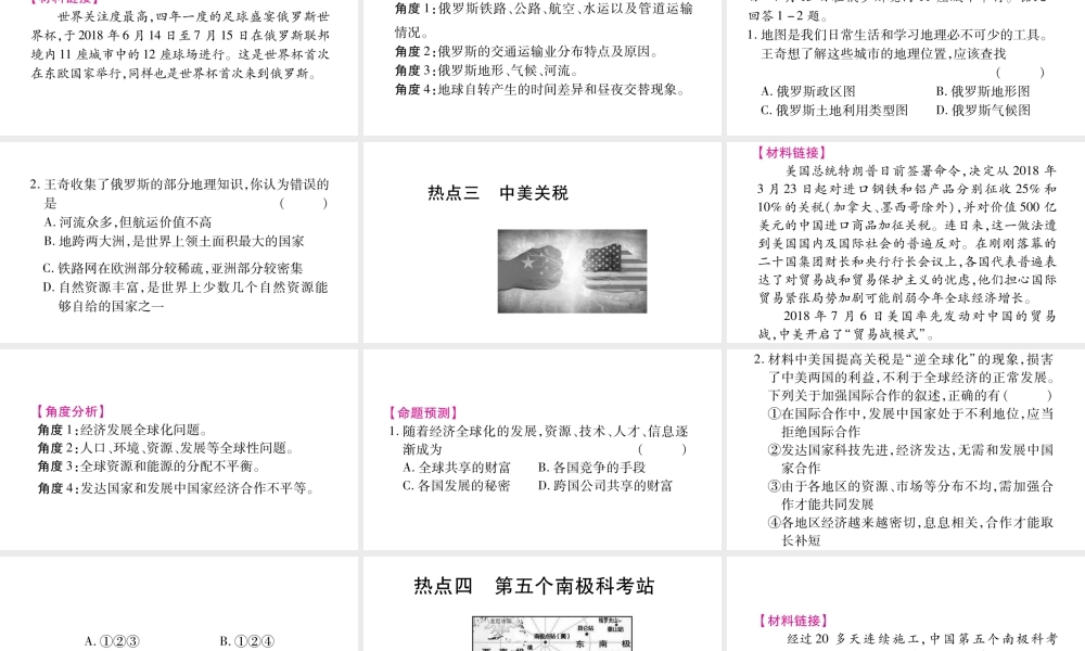 （人教通用）中考地理总复习 专题6 地理时事热点课件-人教版初中九年级全册地理课件