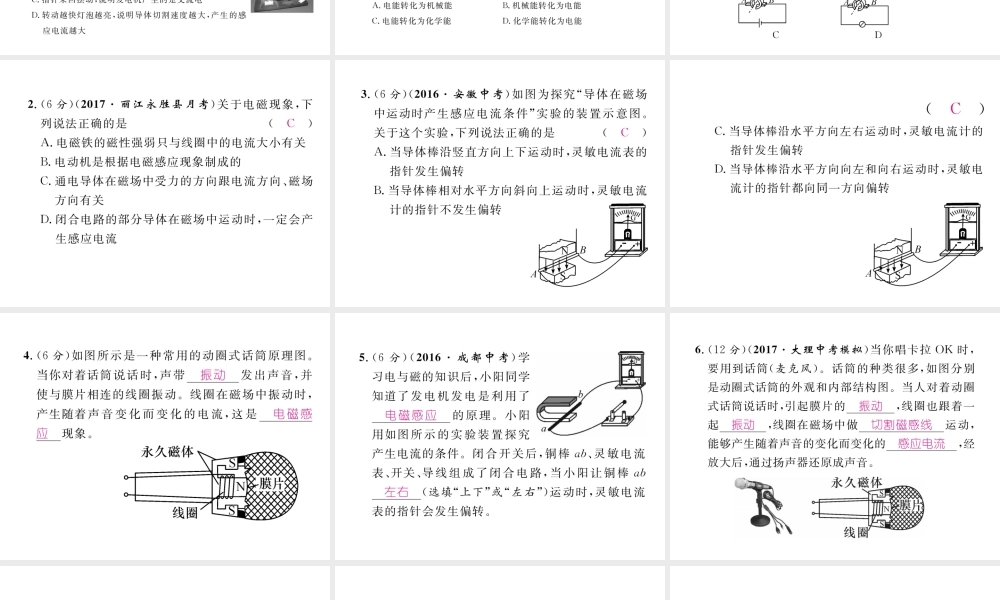 （云南专用）九年级物理全册 18.2 科学探究 怎样产生感应电流 第1课时 电磁感应现象作业课件 （新版）沪科版-（新版）沪科版初中九年级全册物理课件