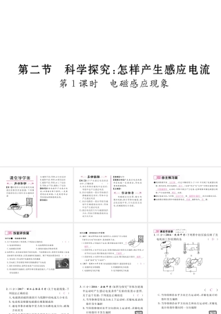 （云南专用）九年级物理全册 18.2 科学探究 怎样产生感应电流 第1课时 电磁感应现象作业课件 （新版）沪科版-（新版）沪科版初中九年级全册物理课件