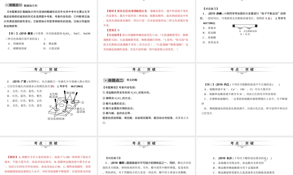 （四川版）中考化学总复习 第一篇 第16讲 常见的酸和碱课件-人教版初中九年级全册化学课件