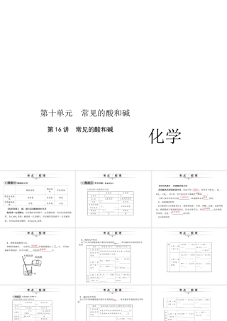 （四川版）中考化学总复习 第一篇 第16讲 常见的酸和碱课件-人教版初中九年级全册化学课件