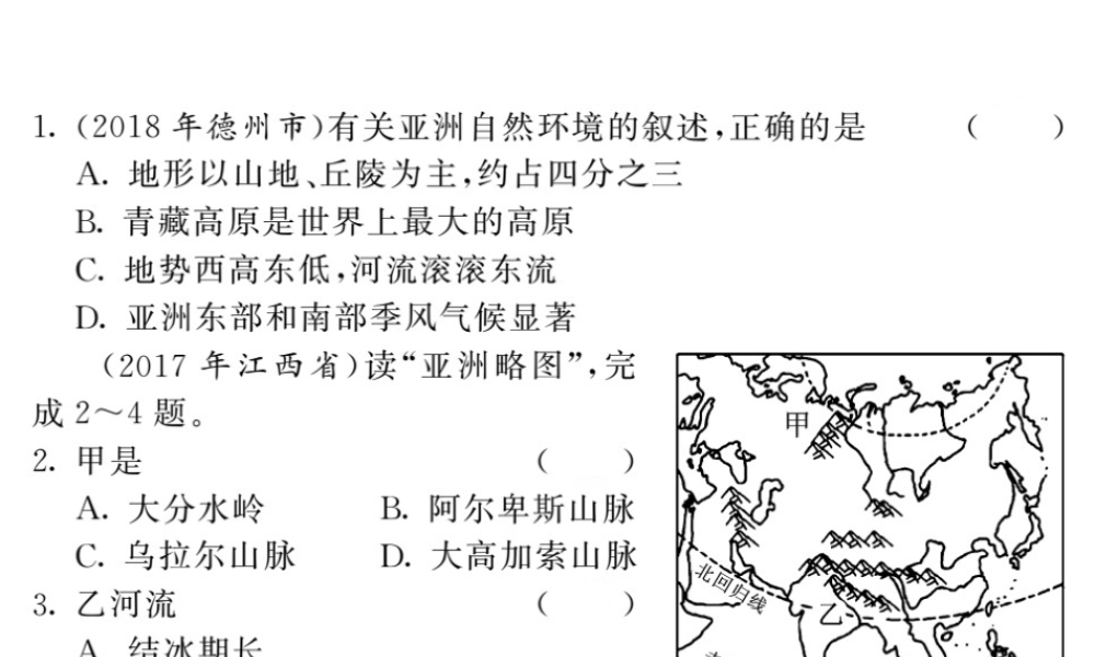 （人教通用）中考地理总复习 综合测试卷二课件-人教版初中九年级全册地理课件
