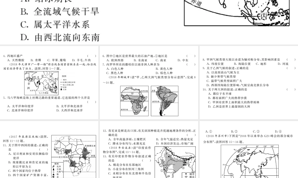 （人教通用）中考地理总复习 综合测试卷二课件-人教版初中九年级全册地理课件