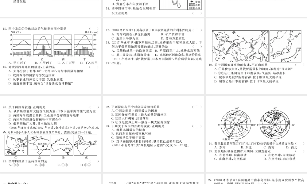 （人教通用）中考地理总复习 综合测试卷二课件-人教版初中九年级全册地理课件