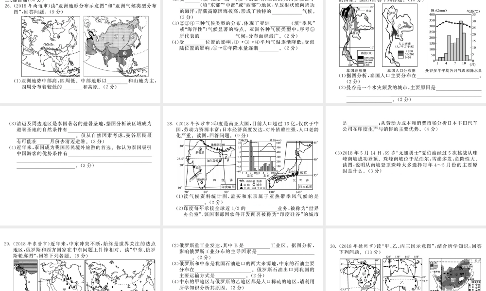 （人教通用）中考地理总复习 综合测试卷二课件-人教版初中九年级全册地理课件