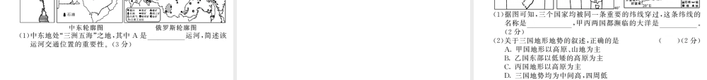 （人教通用）中考地理总复习 综合测试卷二课件-人教版初中九年级全册地理课件