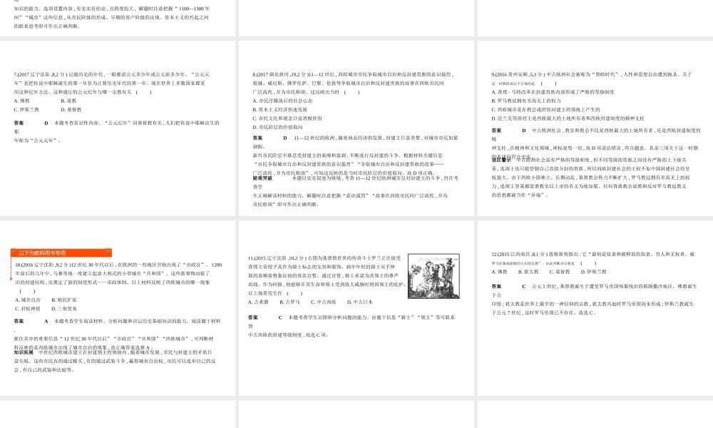 （全国通用）中考历史总复习 第四部分 世界古代史 第十八单元 封建时代的欧洲和亚洲（试卷部分)课件 新人教版-新人教版初中九年级全册历史课件