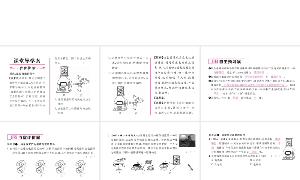 （云南专用）九年级物理全册 18.2 科学探究 怎样产生感应电流 第2课时 电磁感应现象应用作业课件 （新版）沪科版-（新版）沪科版初中九年级全册物理课件