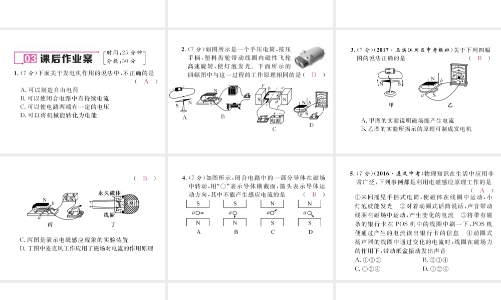 （云南专用）九年级物理全册 18.2 科学探究 怎样产生感应电流 第2课时 电磁感应现象应用作业课件 （新版）沪科版-（新版）沪科版初中九年级全册物理课件