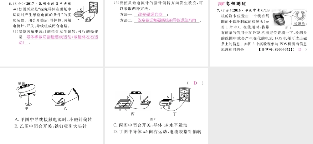 （云南专用）九年级物理全册 18.2 科学探究 怎样产生感应电流 第2课时 电磁感应现象应用作业课件 （新版）沪科版-（新版）沪科版初中九年级全册物理课件