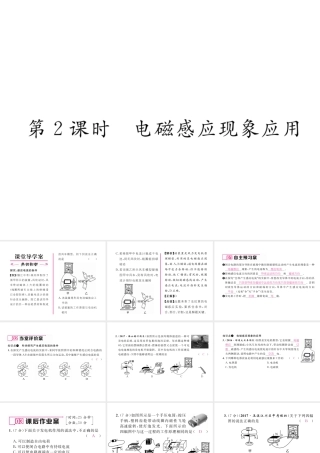 （云南专用）九年级物理全册 18.2 科学探究 怎样产生感应电流 第2课时 电磁感应现象应用作业课件 （新版）沪科版-（新版）沪科版初中九年级全册物理课件