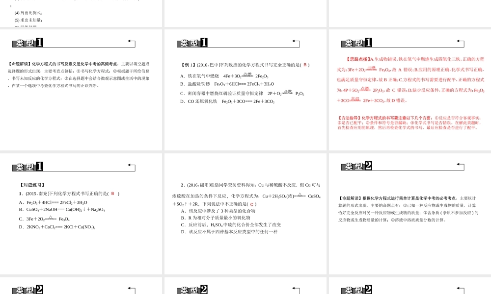 （四川地区）中考化学 第1篇 第10讲 化学方程式的书写及计算课件-人教版初中九年级全册化学课件