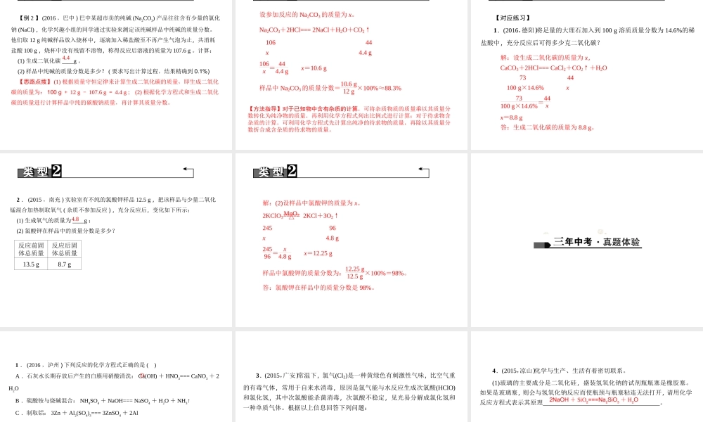 （四川地区）中考化学 第1篇 第10讲 化学方程式的书写及计算课件-人教版初中九年级全册化学课件