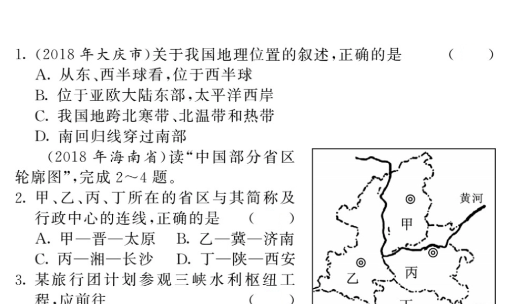 （人教通用）中考地理总复习 综合测试卷三课件-人教版初中九年级全册地理课件