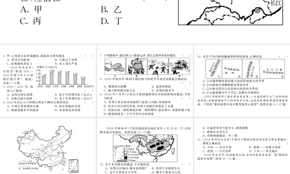 （人教通用）中考地理总复习 综合测试卷三课件-人教版初中九年级全册地理课件
