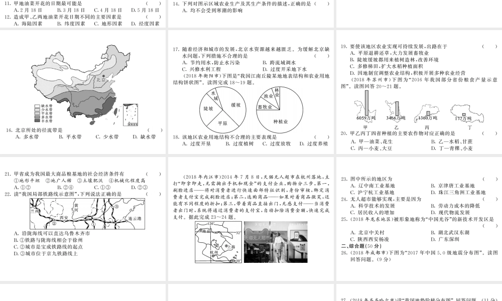（人教通用）中考地理总复习 综合测试卷三课件-人教版初中九年级全册地理课件