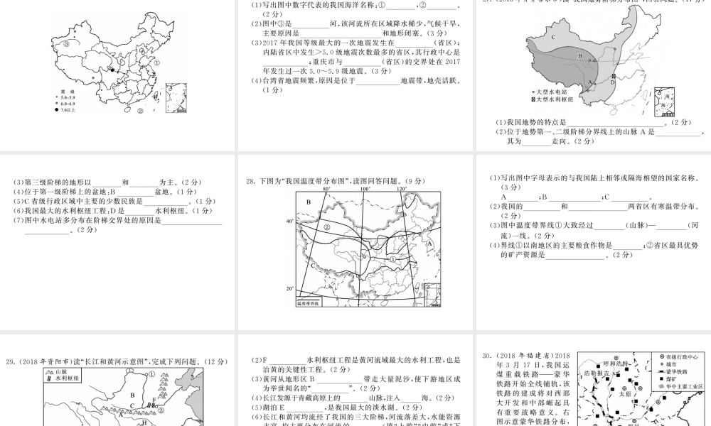 （人教通用）中考地理总复习 综合测试卷三课件-人教版初中九年级全册地理课件