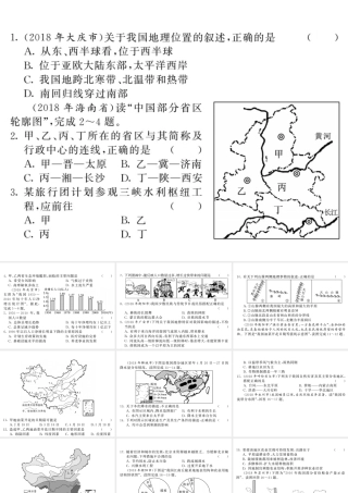 （人教通用）中考地理总复习 综合测试卷三课件-人教版初中九年级全册地理课件