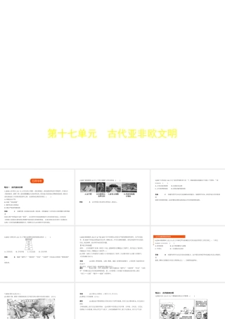 （全国通用）中考历史总复习 第四部分 世界古代史 第十七单元 古代亚非欧文明（试卷部分）课件 新人教版-新人教版初中九年级全册历史课件