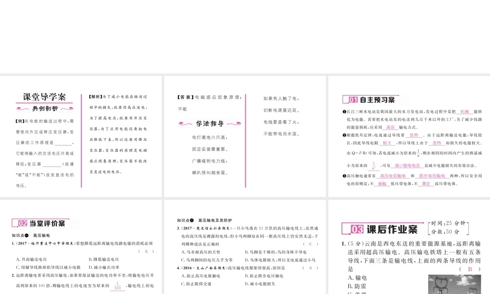 （云南专用）九年级物理全册 18.3 电能的输送作业课件 （新版）沪科版-（新版）沪科版初中九年级全册物理课件