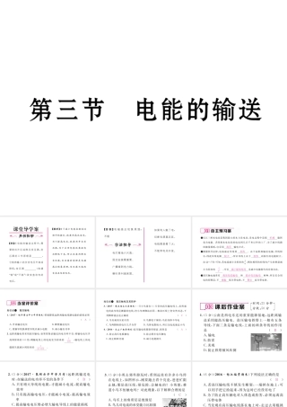 （云南专用）九年级物理全册 18.3 电能的输送作业课件 （新版）沪科版-（新版）沪科版初中九年级全册物理课件