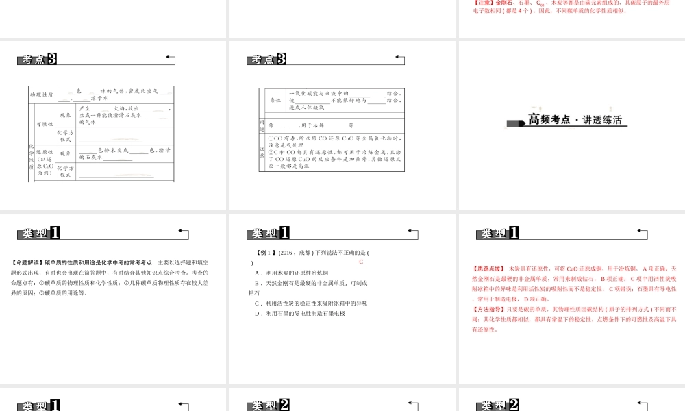 （四川地区）中考化学 第1篇 第11讲 碳单质和一氧化碳课件-人教版初中九年级全册化学课件