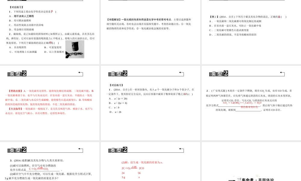 （四川地区）中考化学 第1篇 第11讲 碳单质和一氧化碳课件-人教版初中九年级全册化学课件