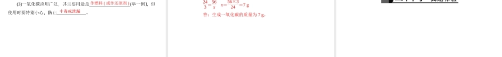 （四川地区）中考化学 第1篇 第11讲 碳单质和一氧化碳课件-人教版初中九年级全册化学课件