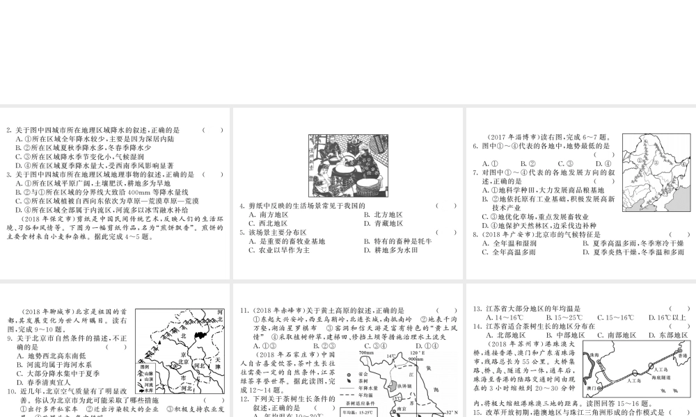 （人教通用）中考地理总复习 综合测试卷四课件-人教版初中九年级全册地理课件