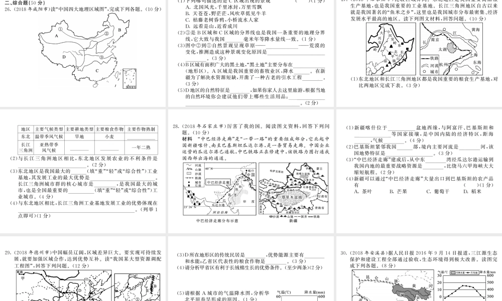 （人教通用）中考地理总复习 综合测试卷四课件-人教版初中九年级全册地理课件
