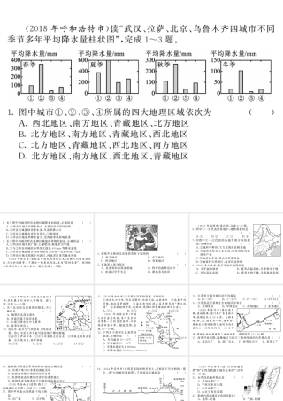 （人教通用）中考地理总复习 综合测试卷四课件-人教版初中九年级全册地理课件