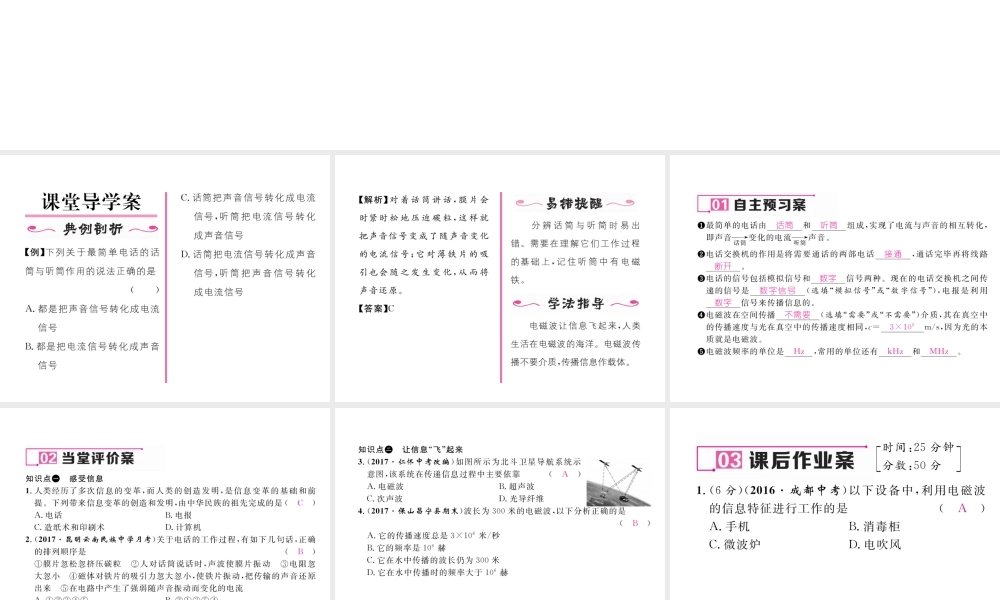 （云南专用）九年级物理全册 19.1 感受信息 19.2 让信息“飞”起来作业课件 （新版）沪科版-（新版）沪科版初中九年级全册物理课件
