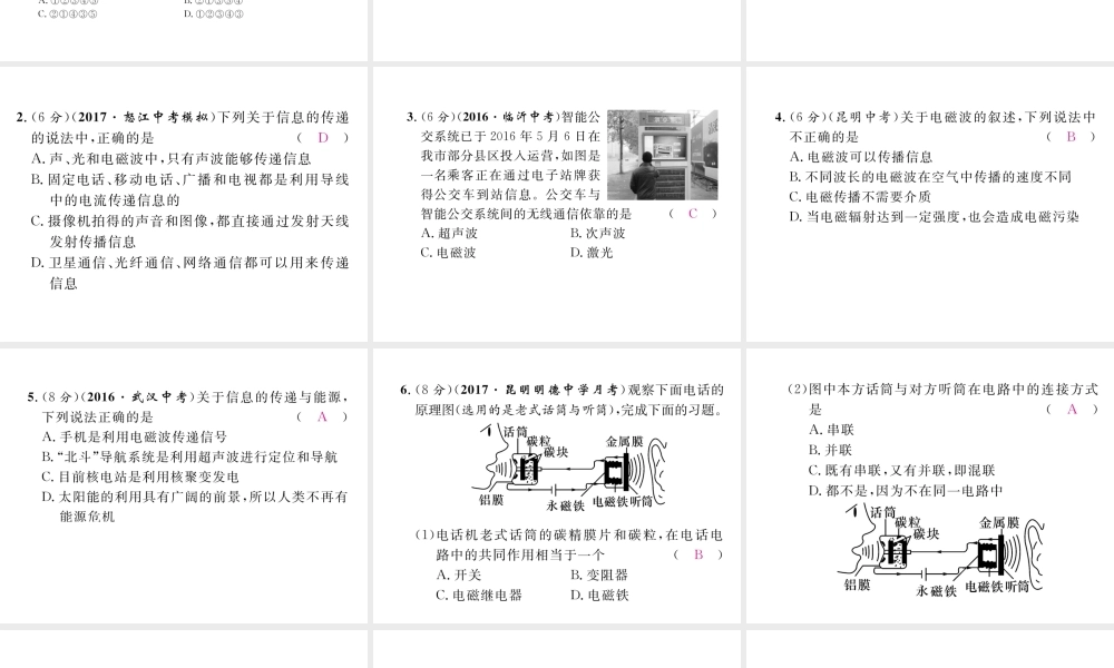 （云南专用）九年级物理全册 19.1 感受信息 19.2 让信息“飞”起来作业课件 （新版）沪科版-（新版）沪科版初中九年级全册物理课件