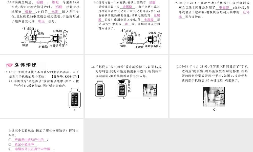 （云南专用）九年级物理全册 19.1 感受信息 19.2 让信息“飞”起来作业课件 （新版）沪科版-（新版）沪科版初中九年级全册物理课件
