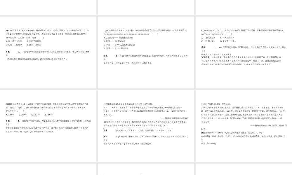 （全国通用）中考历史总复习 第五部分 世界近代史 第二十单元 资本主义制度的初步确立（试卷部分）课件 新人教版-新人教版初中九年级全册历史课件