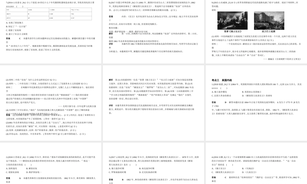 （全国通用）中考历史总复习 第五部分 世界近代史 第二十二单元 殖民地人民的反抗与资本主义制度的扩展（试卷部分）课件 新人教版-新人教版初中九年级全册历史课件