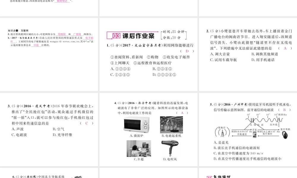 （云南专用）九年级物理全册 19.3 踏上信息高速公路作业课件 （新版）沪科版-（新版）沪科版初中九年级全册物理课件