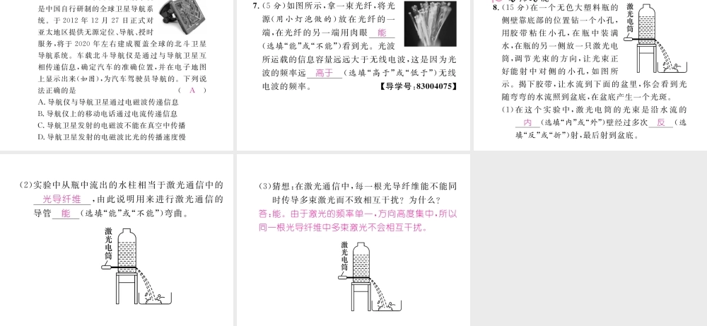 （云南专用）九年级物理全册 19.3 踏上信息高速公路作业课件 （新版）沪科版-（新版）沪科版初中九年级全册物理课件