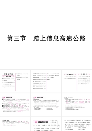 （云南专用）九年级物理全册 19.3 踏上信息高速公路作业课件 （新版）沪科版-（新版）沪科版初中九年级全册物理课件
