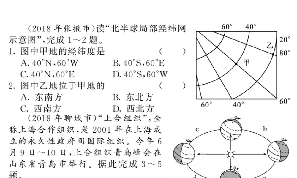 （人教通用）中考地理总复习 综合测试卷五课件-人教版初中九年级全册地理课件