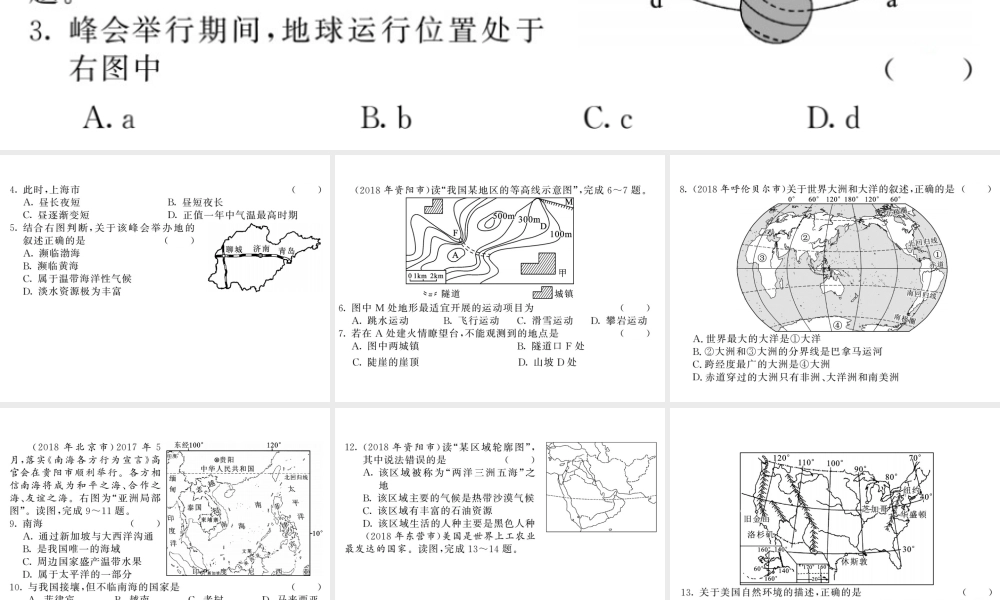 （人教通用）中考地理总复习 综合测试卷五课件-人教版初中九年级全册地理课件